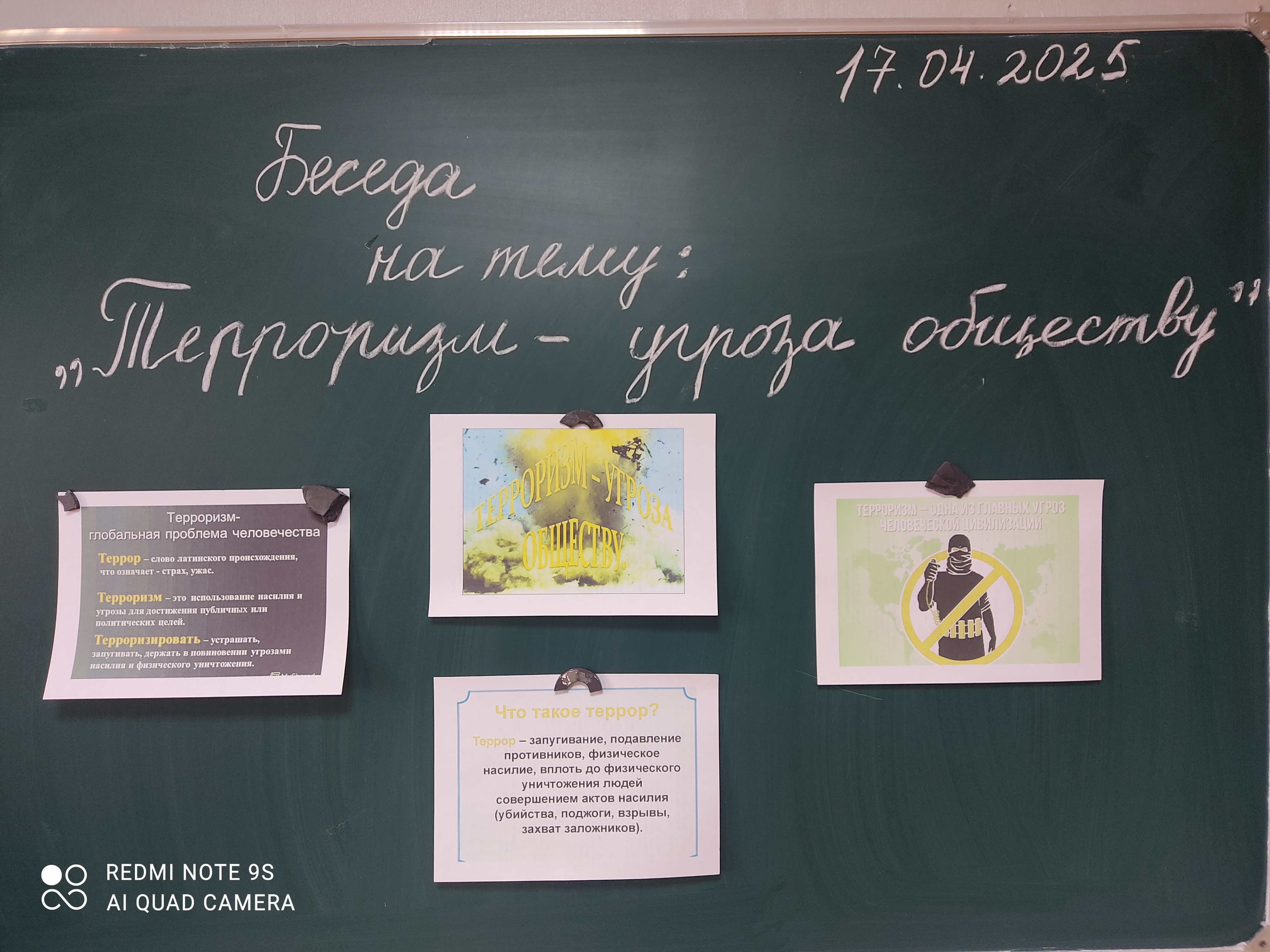 «Терроризм – угроза обществу».