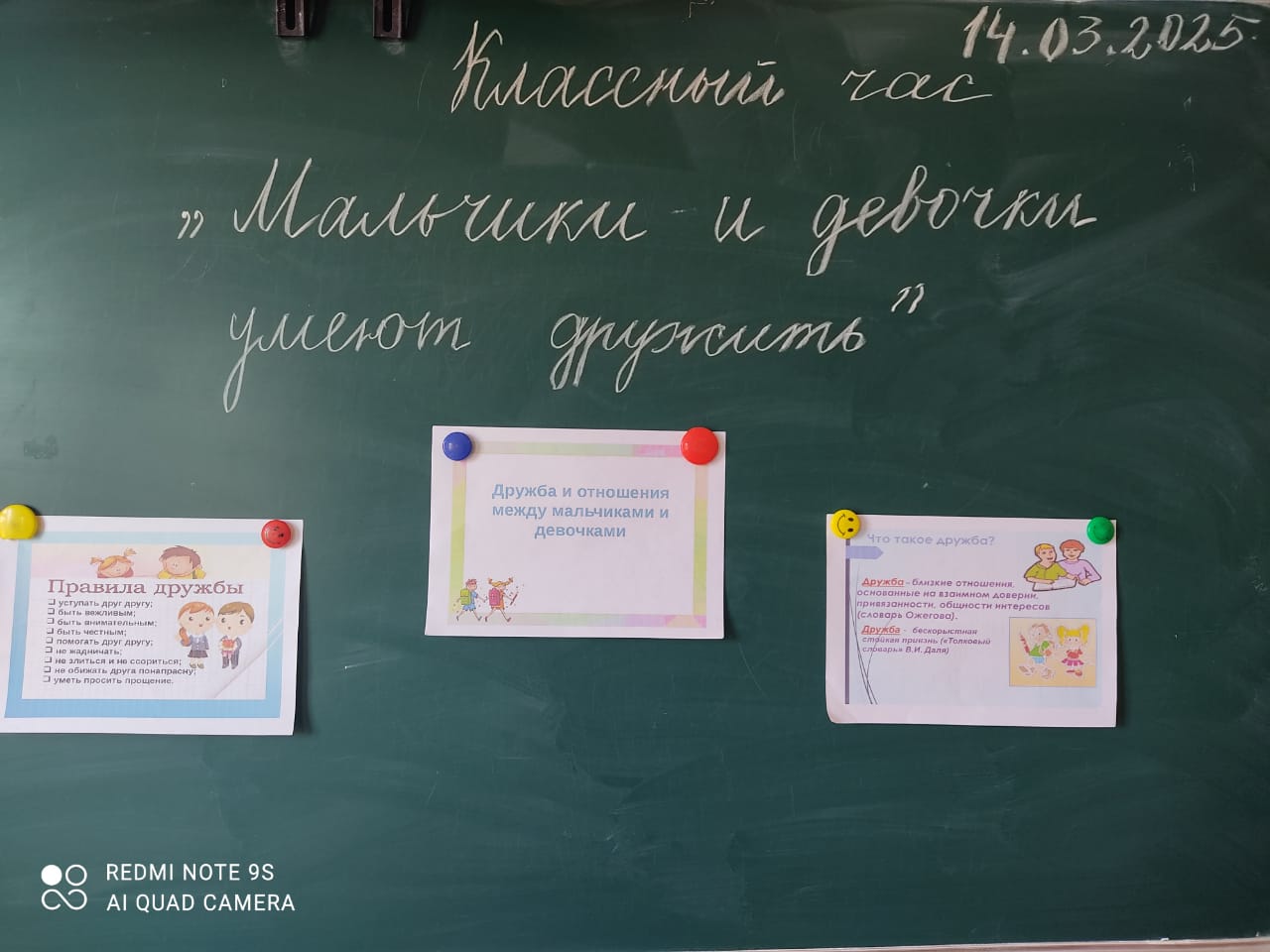 &amp;quot;Мальчики и девочки умеют дружить&amp;quot;.