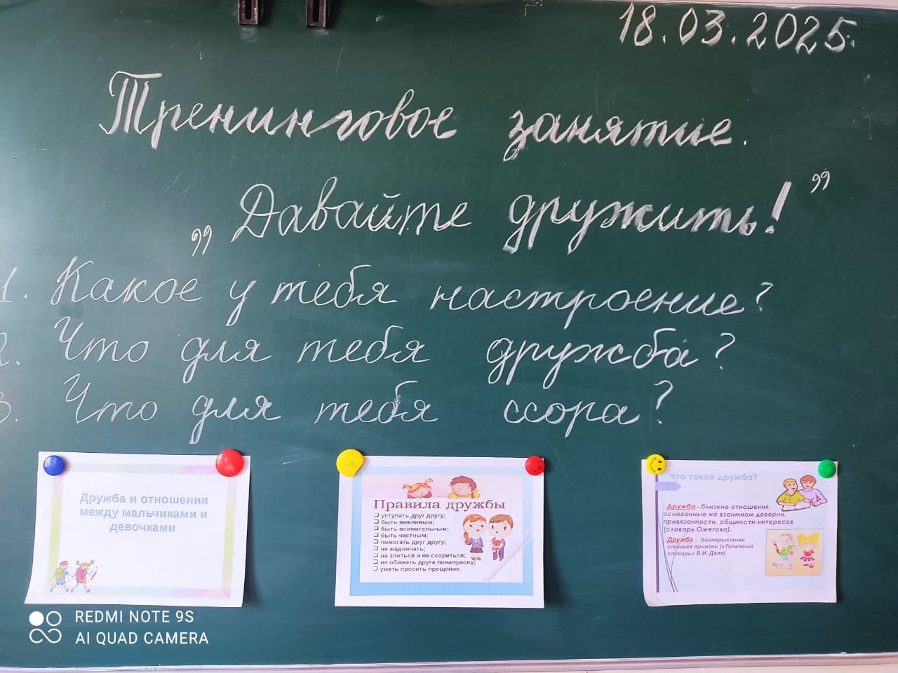 &amp;quot;Давайте дружить&amp;quot;.