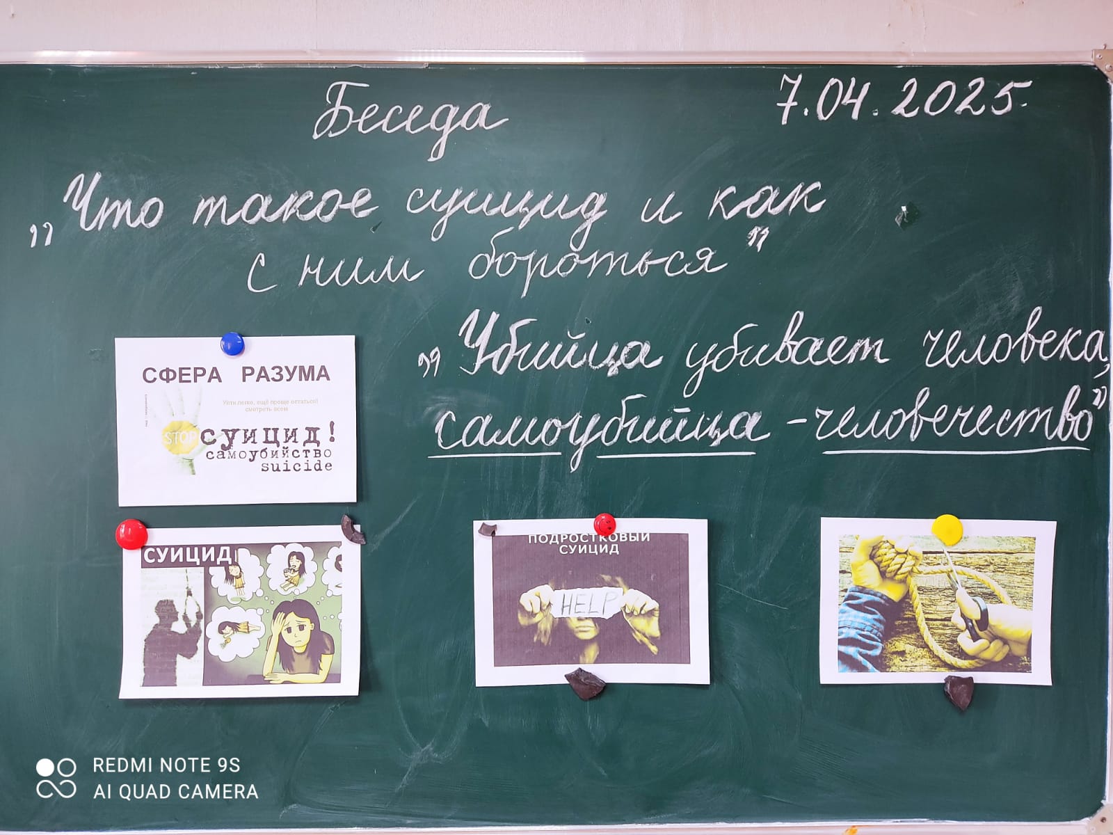 &amp;quot;Что такое суицид и как с ним бороться? &amp;quot;.
