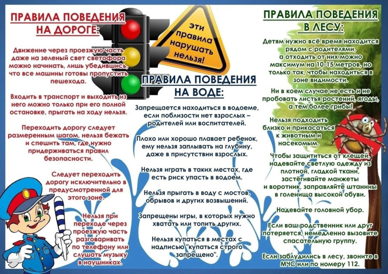 ПАМЯТКА ДЛЯ УЧАЩИХСЯ о мерах безопасности во время летних каникул «Безопасное лето – 2024» Внимание, летние каникулы! .