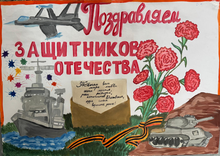 " Защитники Отечества "⭐️.